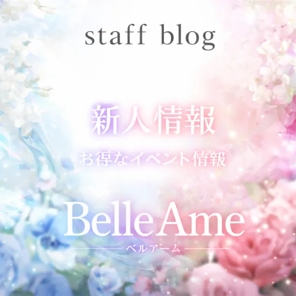ＢｅｌｌｅＡｍｅ－ベルアーム－ 【スタッフ】staff　blog