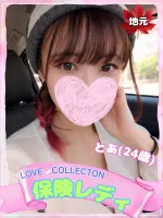 ラブコレクション とあ