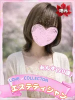 ラブコレクション あんず