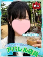 ラブコレクション わかな