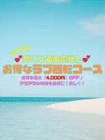 🌸大人気花びら2回転コース🌸 | ラブコレクション