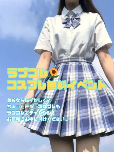 ラブコレクション 【スタッフ】♡コスプレ祭り♡
