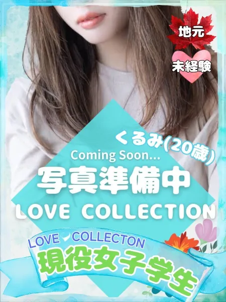 新しい女の子が登録されました。 | ラブコレクション