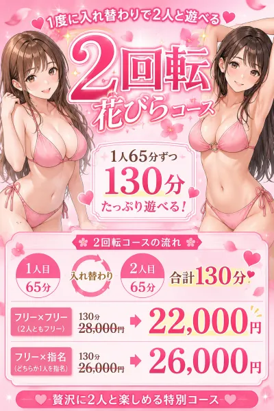 Number Five 【スタッフ】花びら2回転コース