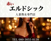 赤いエルドシック 【スタッフ】スタッフブログ
