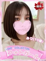 ラブコレクション みり
