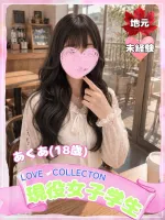 ラブコレクション 【体験】あくあ