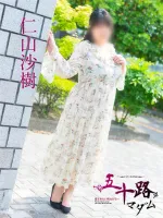 五十路マダム愛されたい熟女たち　福山店　(カサブランカグループ) 仁山沙樹