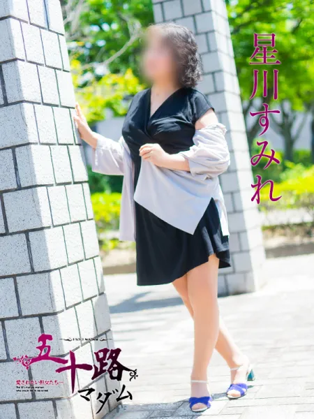五十路マダム愛されたい熟女たち　福山店　(カサブランカグループ) 星川すみれ