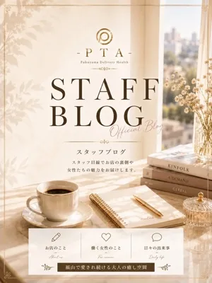 －PTA－ 【スタッフ】スタッフブログ