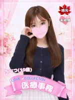 ラブコレクション ちなつ