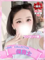 ラブコレクション ていな