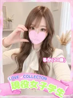 ラブコレクション 【体験】るか