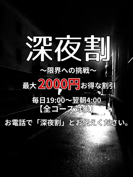 ♡人材派遣りっぷる♡～素人・人妻・熟女専門店～ 【スタッフ】深夜割～限界への挑戦～