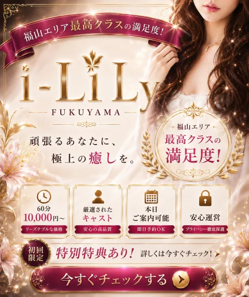 『i-LiLy-アイリリー-』学生～人妻まで 【スタッフ】STORE INFORMATION 