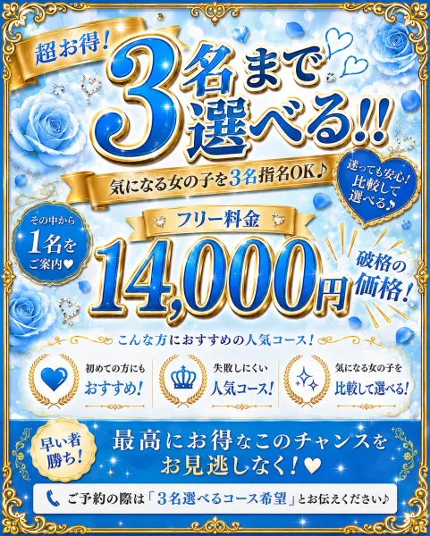 『i-LiLy-アイリリー-』学生～人妻まで 【スタッフ】迷ったら全員候補に♪3名選べる神コース