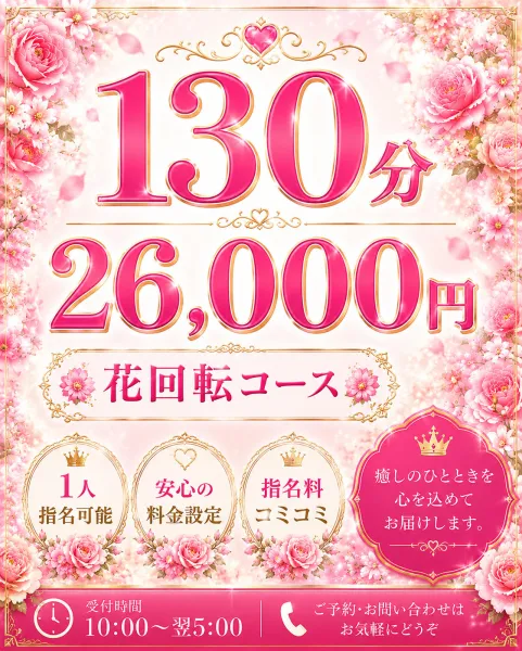 『i-LiLy-アイリリー-』学生～人妻まで 【スタッフ】【花回転・絶賛人気中】