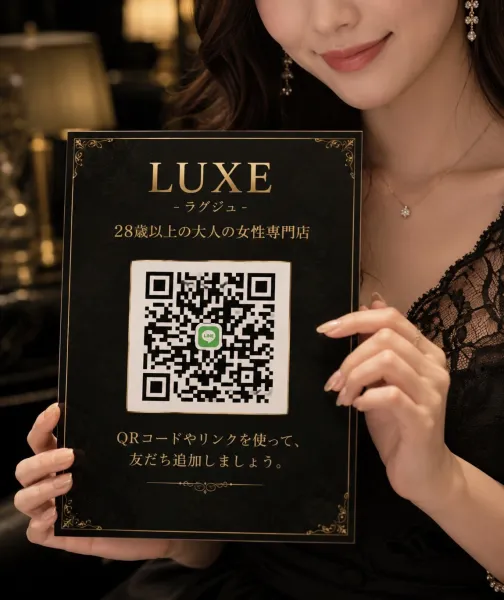 ＬＵＸＥーラグジュ- 【スタッフ】LINE受付