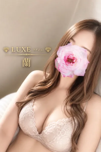 ＬＵＸＥーラグジュ- 【新人】蘭
