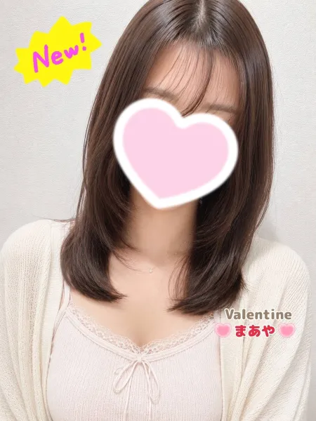バレンタイン まあや