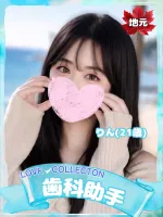 ラブコレクション りん