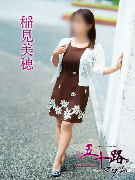 五十路マダム愛されたい熟女たち　倉敷店（カサブランカグループ） 【新人】稲見美穂