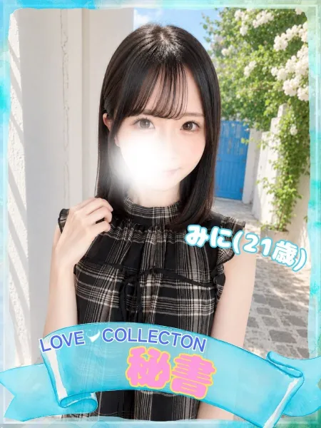 新しい女の子が登録されました。 | ラブコレクション
