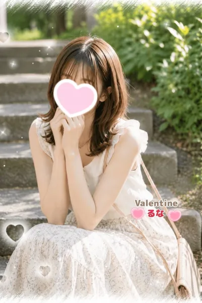 バレンタイン るな