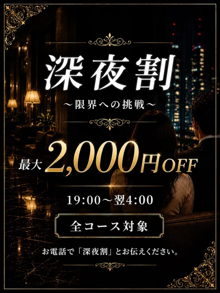 ♡人材派遣りっぷる♡～素人・人妻・熟女専門店～ 【スタッフ】深夜割～限界への挑戦～
