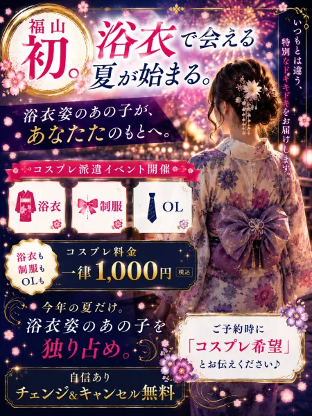 〔デリシャス〕-DELICIOUS- 【スタッフ】『浴衣姿で、あなたのもとへ』