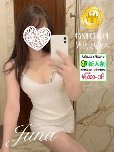 お姉さん人妻専門店FANTASY 【新人】ジュナ【GOLDcourse】