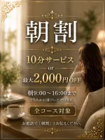 ♡人材派遣りっぷる♡～素人・人妻・熟女専門店～ 【スタッフ】朝割