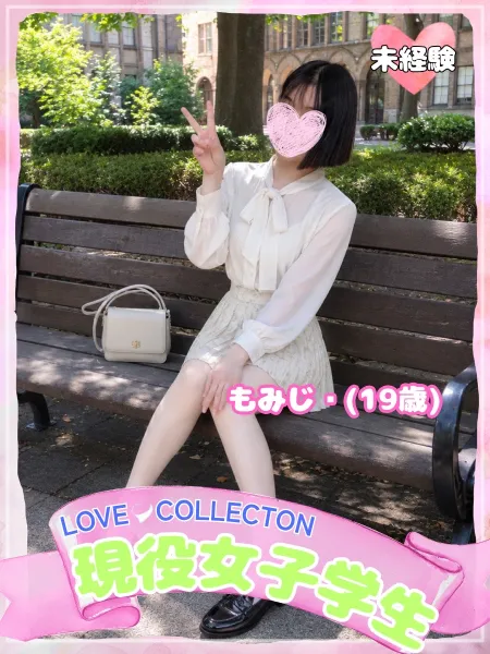 ラブコレクション もみじ