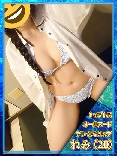 ディープエステプラス ?れみ?