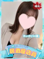 ラブコレクション れいか