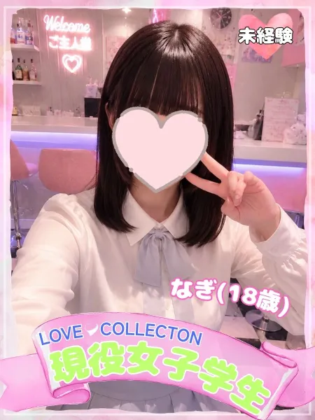 新しい女の子が登録されました。 | ラブコレクション