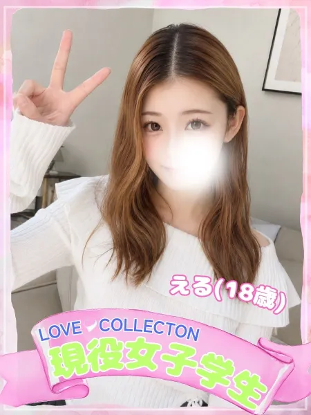 新しい女の子が登録されました。 | ラブコレクション
