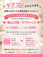 ラブコレクション 【スタッフ】♡ラブチャンス♡／3人選んで推し探し