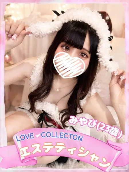 新しい女の子が登録されました。 | ラブコレクション