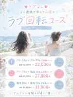 🌻大人気花びら2回転コース🌻 | ラブコレクション