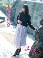 五十路マダム愛されたい熟女たち 岡山店 (カサブランカグループ) 水野玲於奈