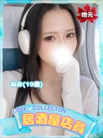 ラブコレクション ねお