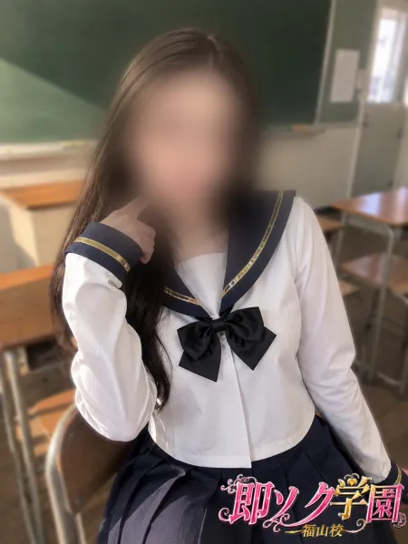 即ソク学園　福山校 【新人】シエナ(shiena)