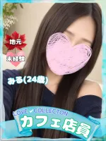 ラブコレクション 【体験】みる