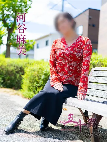 五十路マダム愛されたい熟女たち　福山店　(カサブランカグループ) 河谷麻美