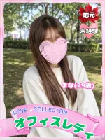 ラブコレクション まな