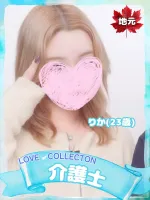 ラブコレクション 【体験】りか