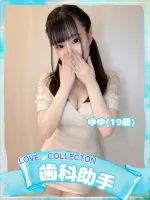 ラブコレクション ゆゆ