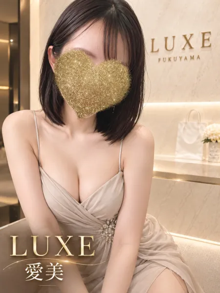 ＬＵＸＥーラグジュ- 【新人】愛美