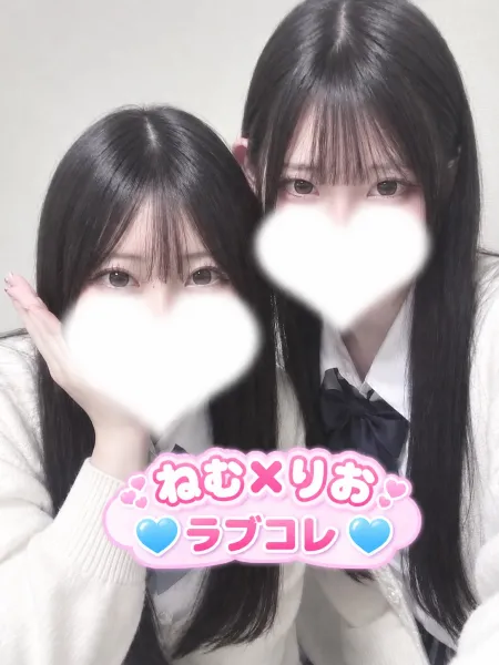 ラブコレクション りお＆ねむ3Ｐコース♡